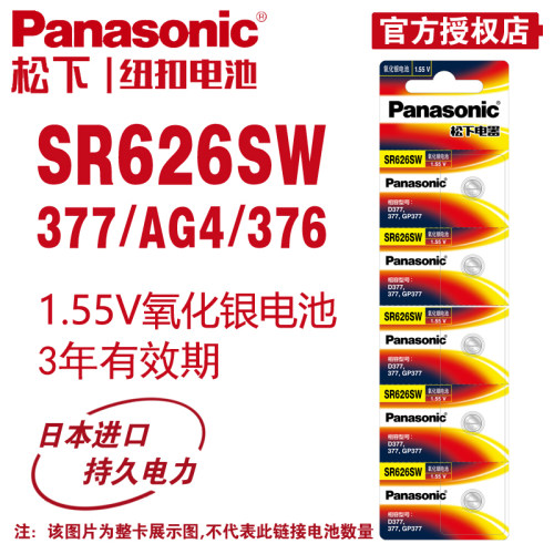 松下sr626sw手表电池377 适用斯沃琪swatch卡西欧lr626/ag4护士表 - 图1