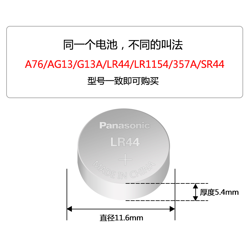 松下纽扣电池GPA76 LR44 AG13厚电池1.5v适用计算器游标卡尺L1154 - 图2