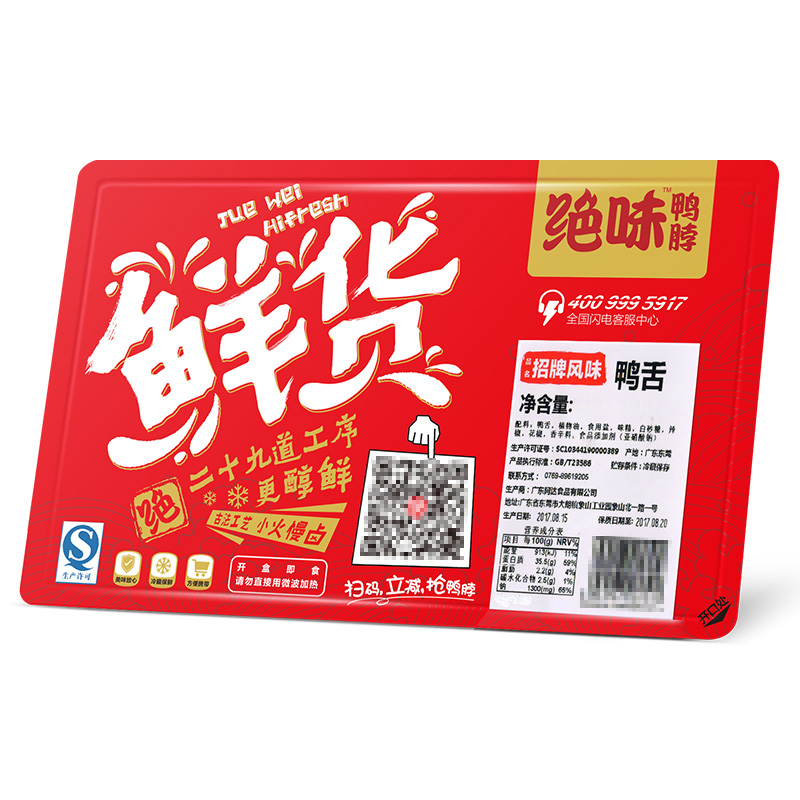 绝味鸭脖旗舰店锁鲜麻辣鸭舌卤味特产肉类零食小吃食品 绝味鸭脖旗舰店锁鲜麻辣鸭舌卤味特产肉类零食小吃食品