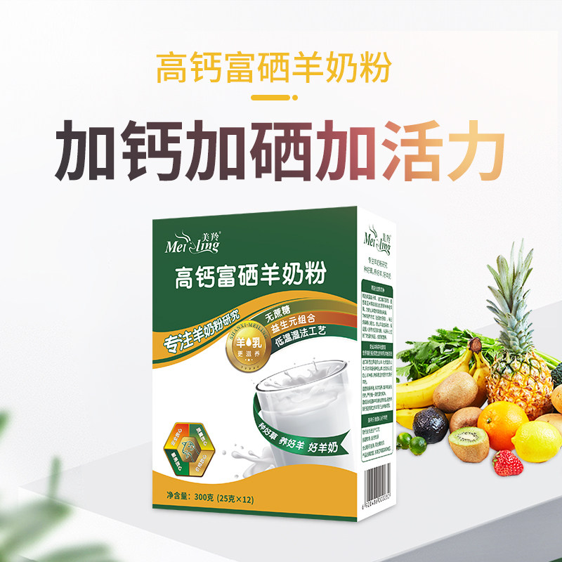 【官方旗舰店】美羚中老年高钙羊奶粉 美羚学生/成人/中老年羊奶粉