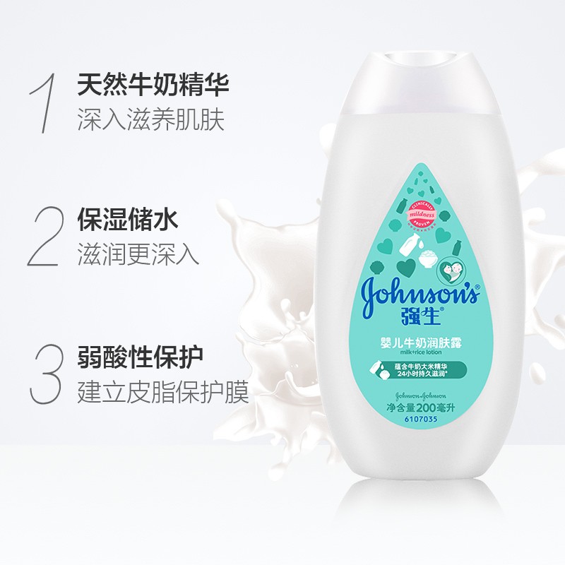 强生婴儿牛奶润肤露100ml/200ml 润肤霜滋养保湿儿童宝宝身体乳液