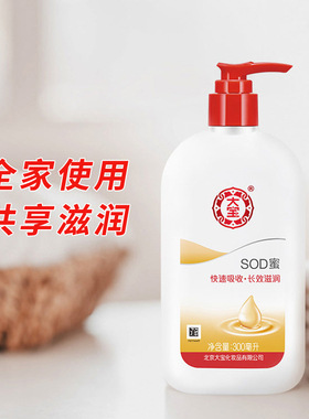 大宝sod蜜补水保湿大容量滋润