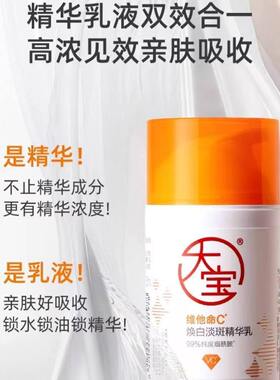 大宝维C焕白淡斑精华乳敏感肌