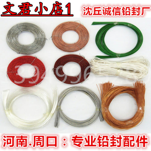 铅封线铅封钳子水电表铅封豆红色螺纹铜质封线（ 每盘2元-20元） - 图0