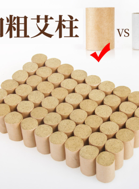 鹿亭正品艾柱短艾草条