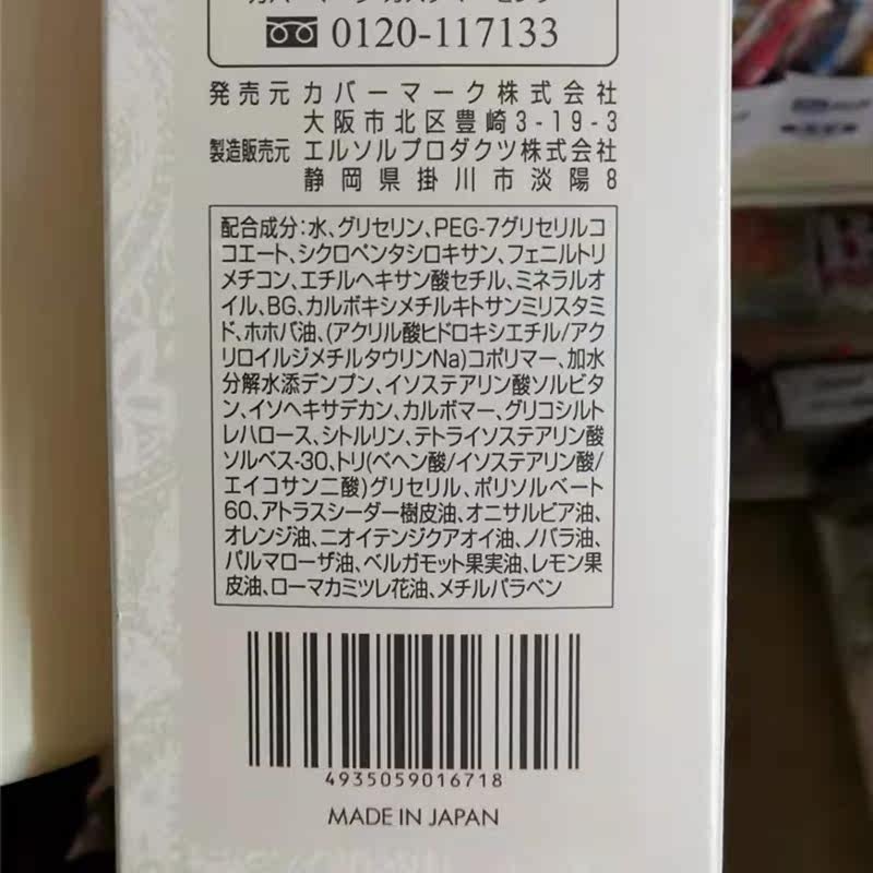 全效修护日本covermark专柜卸妆乳 meimei在日本卸妆