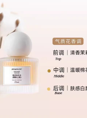FPF正品调香师香水试香服务单瓶