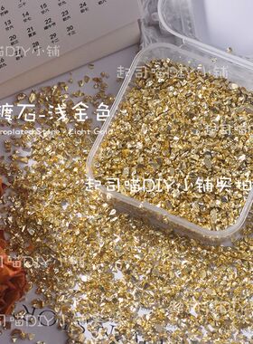 金属风电镀碎石DIY手工美甲饰品小红书同款混装金属碎石风暴材料