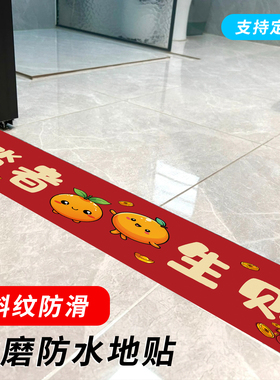 踏者生财入户门槛石贴纸地板贴画