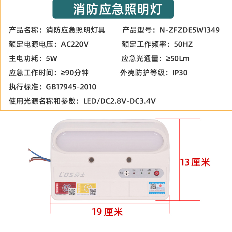 劳士新国标消防灯应急灯LED停电应急照明灯 墙壁挂应急壁灯L1349 - 图0