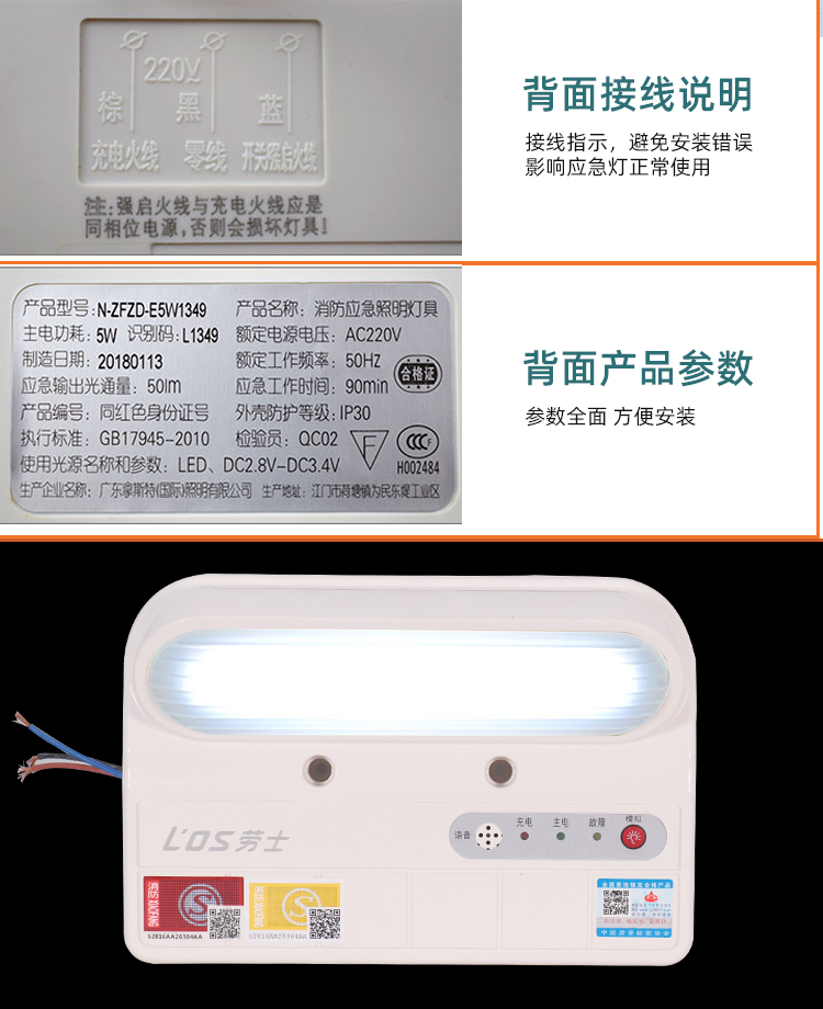 劳士新国标消防灯应急灯LED停电应急照明灯 墙壁挂应急壁灯L1349 - 图1