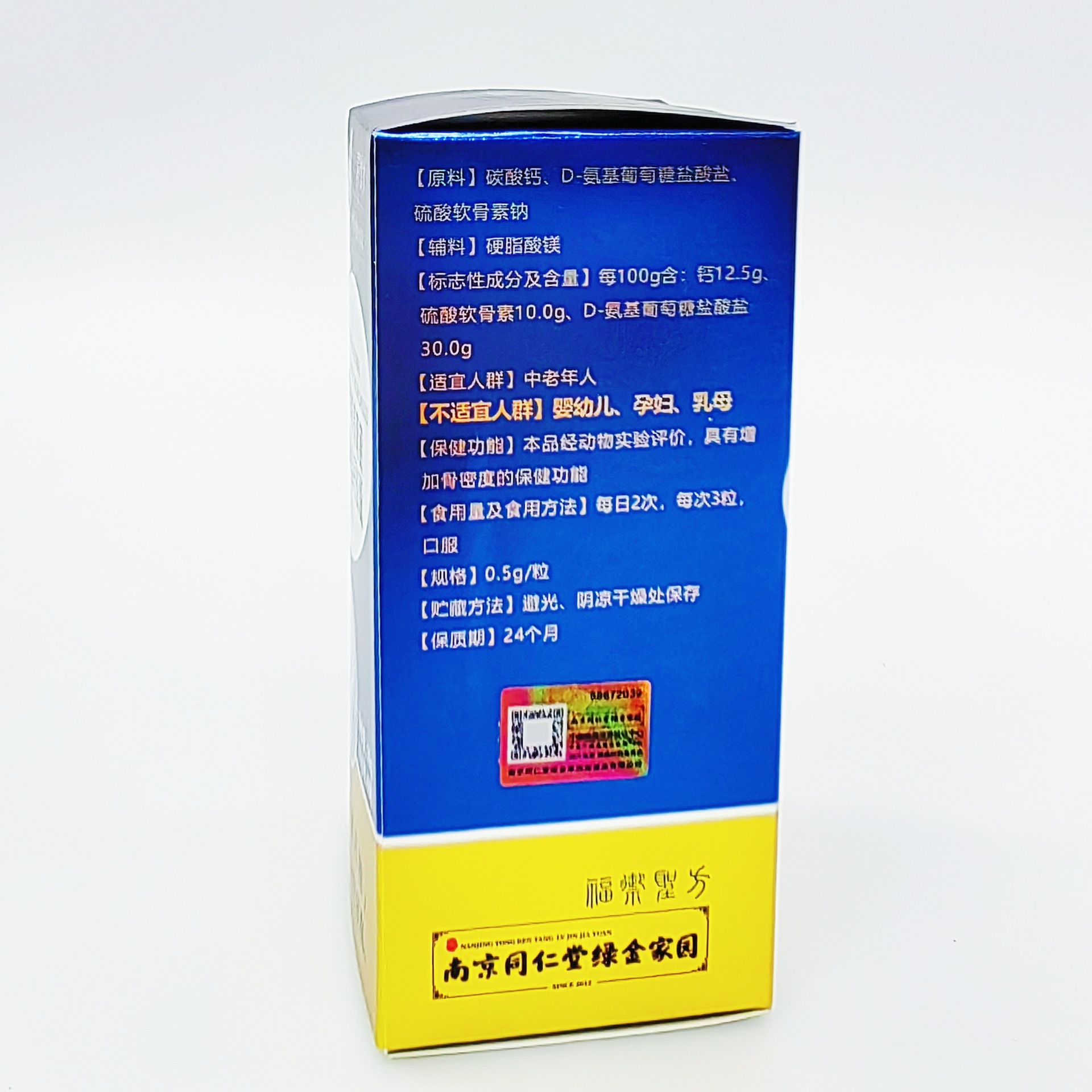 2送1南京同仁堂绿金家园氨基葡萄糖硫酸软骨素钙胶囊60粒瓶骨密度 - 图3