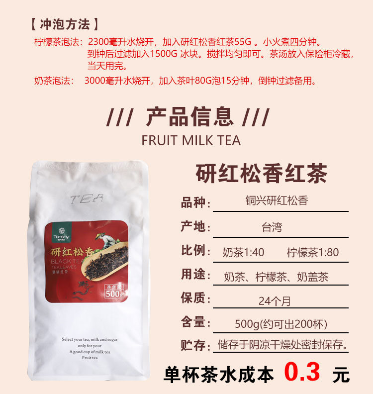 铜兴研红松香红茶奶茶店专用茶叶柠檬红茶红玉蜜香奶茶原料500g - 图0