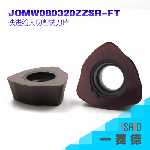 JDMW/JOMW06/08/09/120420ZDSR-FTR2开粗刀片AJX大进给快切削刀片 - 图2