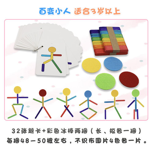 幼儿园建构区区角区域百变冰棒棍精细动作玩具手眼协调空间玩教具 - 图1