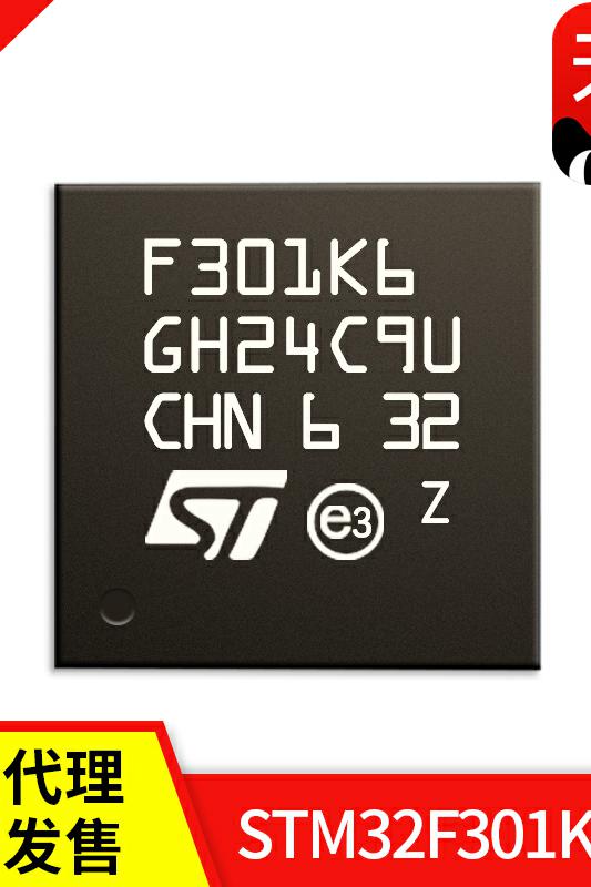 STM32F301K6U6 UFQFPN32 意法半导体 全新原装正品 ST一级代理 - 图1