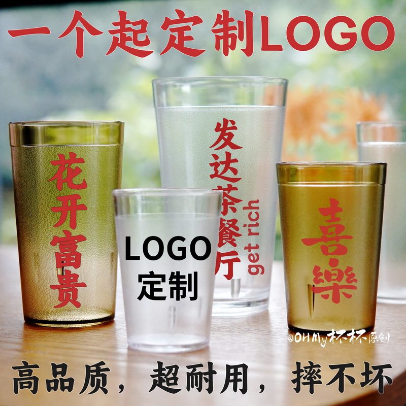 多容量 亚克力水杯磨砂塑料杯茶餐厅水杯抗摔耐高温茶杯 来图定制,淘宝优惠券,粉丝福利购,淘宝优惠卷