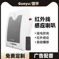 Goyu Guoyu human body intelligent infrared induction announder wall-mounted sound box prompt to broadcast alarm horn sound