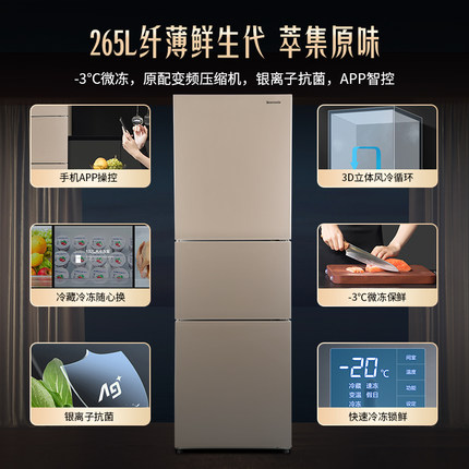 PANASONIC NR-EC26WPA-W/NR-EC27MPB-Z松下冰箱三门无霜变频265升-图2