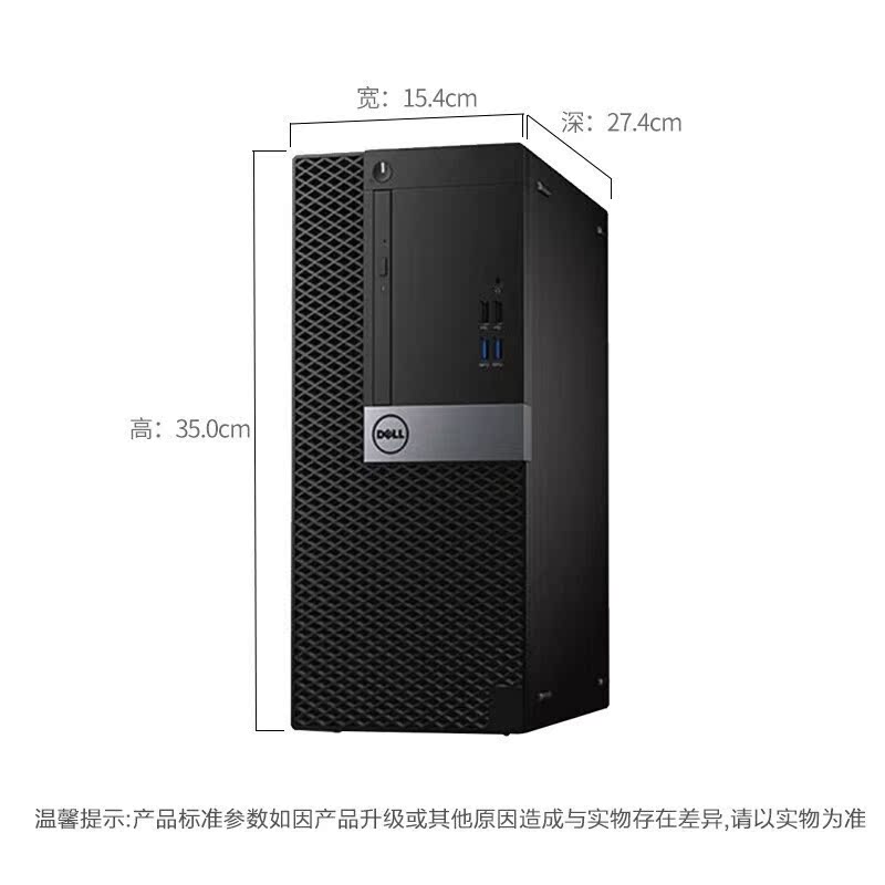 戴尔(DELL)7070MT 办公台式电脑DVD i5-8500/16G内存/128G固态+1T - 图0