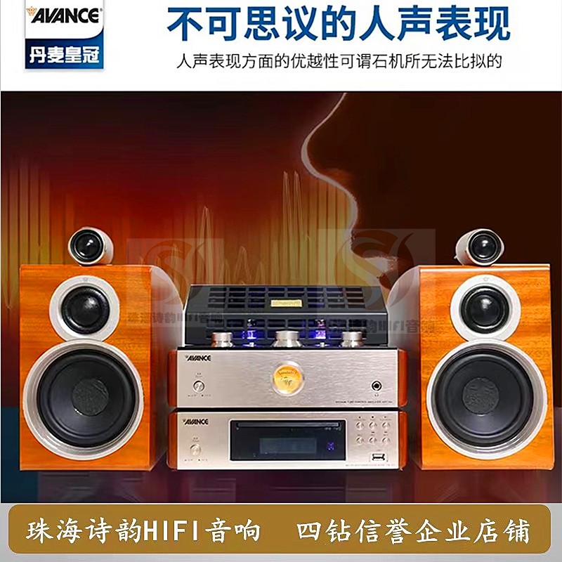 ◆诗韵影音◆丹麦皇冠AVANCE ADV160胆机HIFI音箱高级组合音响 - 图0