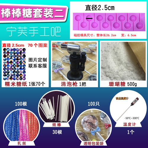 宁芙手工吧DIY星空棒棒糖模具实惠套装 提供技术支持 糖纸可定制 - 图0