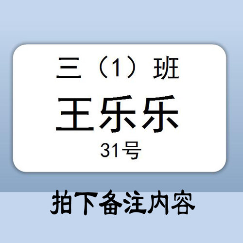 名字贴纸儿童防水姓名贴自粘班级学号幼儿园宝宝不干胶姓名标签贴 - 图2