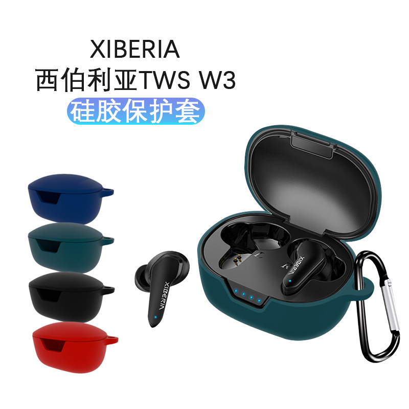 适用于西伯利亚 XIBERIA TWS W3保护套蓝牙耳机硅胶保护套西伯利亚w3套 - 图3