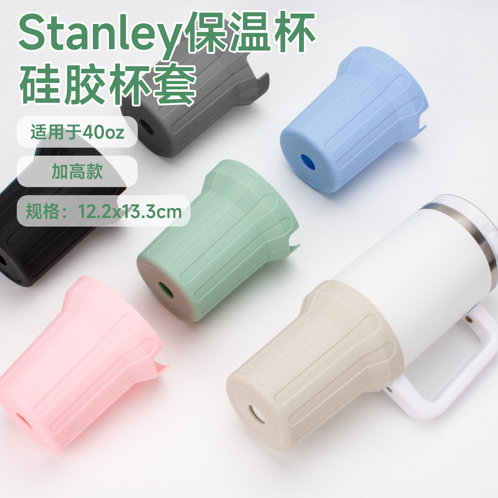 适用Stanley保温杯套硅胶隔热水杯套保温杯套保护水瓶防滑底套