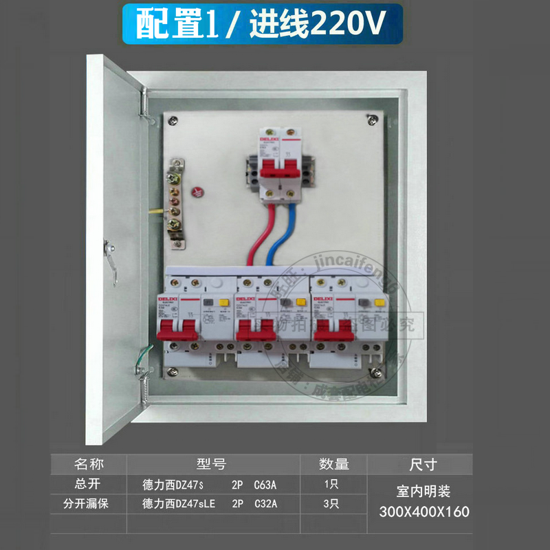 暗装成品电箱家用配电箱成套220V两单相电德力西漏保开关电盒明装