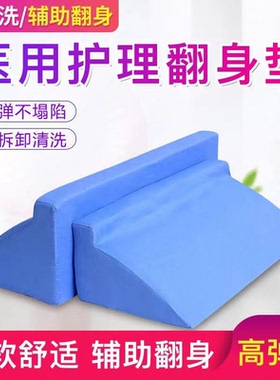 腿部背部成人老人护理侧身翻身垫