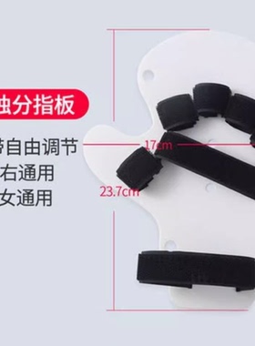 手部成人分指板手指伸直固定