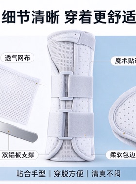 手腕固定器腕部固定带家用支具固定手腕护腕可拆卸腕套带两根铝板