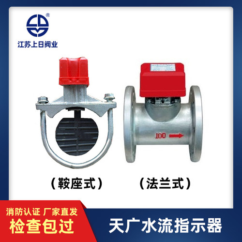 天广水流指示器马鞍座式法兰式消防压力开关DN50 - 图0