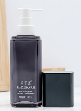 公子派男士保湿控油抗皱乳液