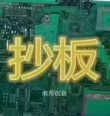 pcb电路板 抄板 贴片焊接  代工 包工包料 设计代画开发 克隆解密 - 图3