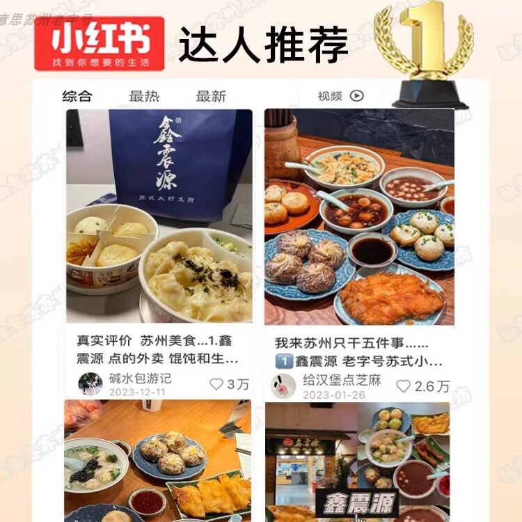 苏州特产鑫震源虾肉小馄饨纸皮烧麦鲜肉生煎包苏式大虾大馄饨代买