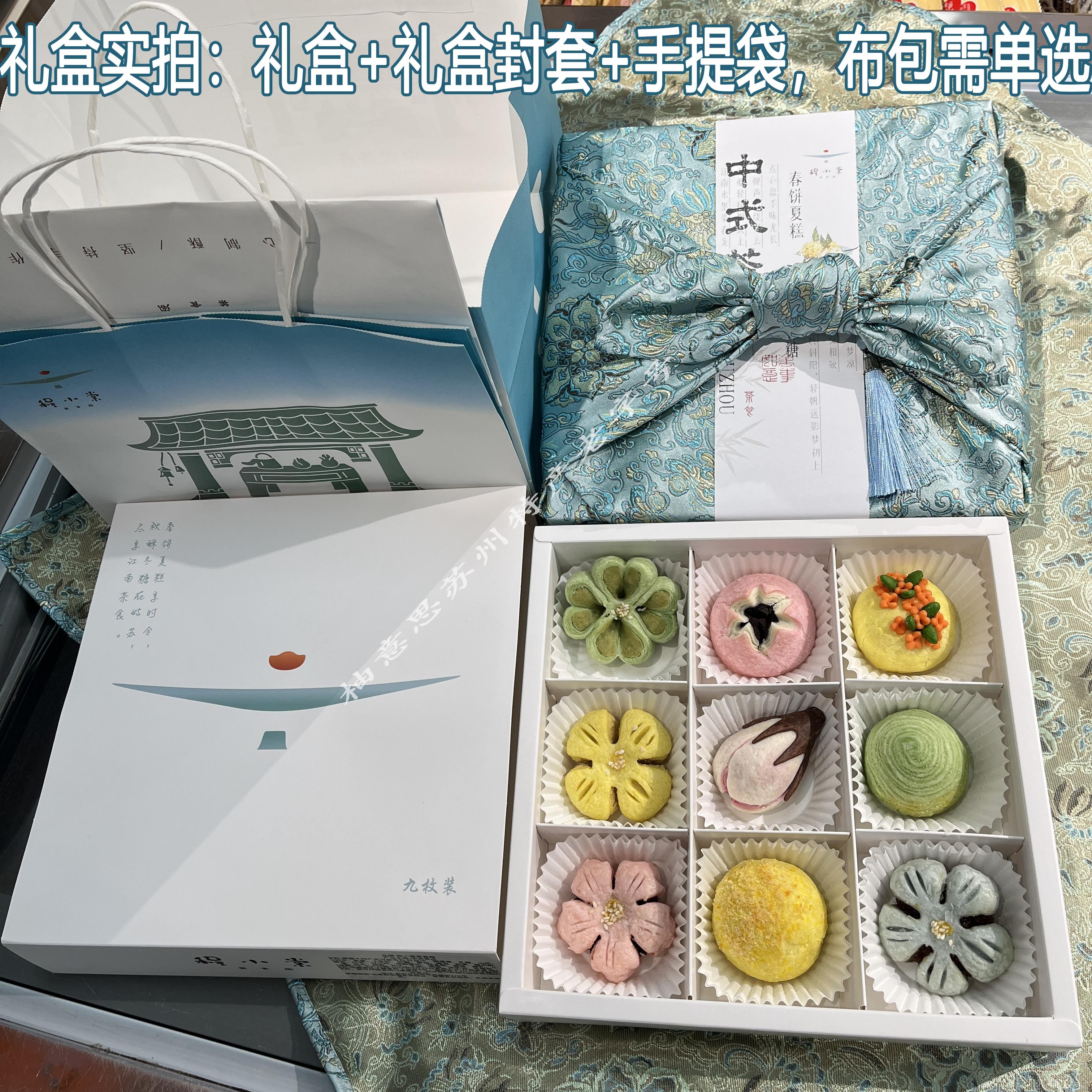 节日生日礼物苏州程小棠糕点茶食阁伴手礼盒装荔枝酥代买短保