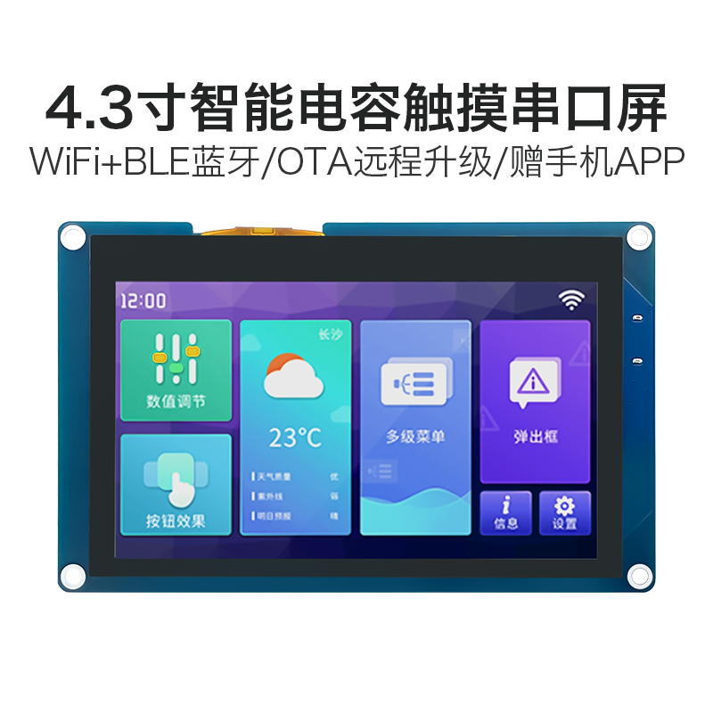 海凌科无线WiFi蓝牙4.3寸TFT彩色电容触摸串口显示屏US100-043-图0