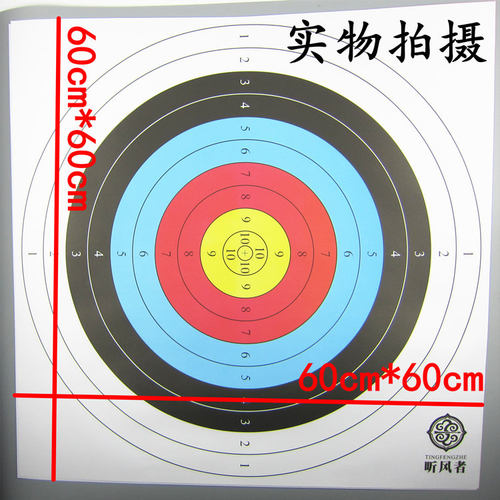 80全环反曲复合弓靶纸60cm射箭靶纸靶纸 不反光 箭馆靶纸包邮 - 图0