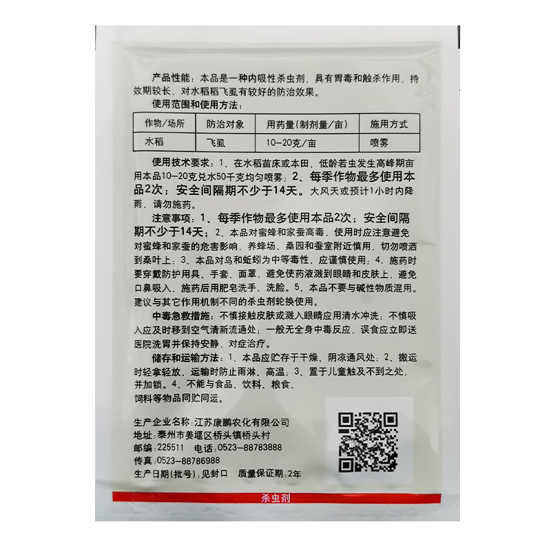 国光毙克10%吡虫啉可湿性粉剂飞虱内吸性杀虫剂持效期较长农药 - 图0