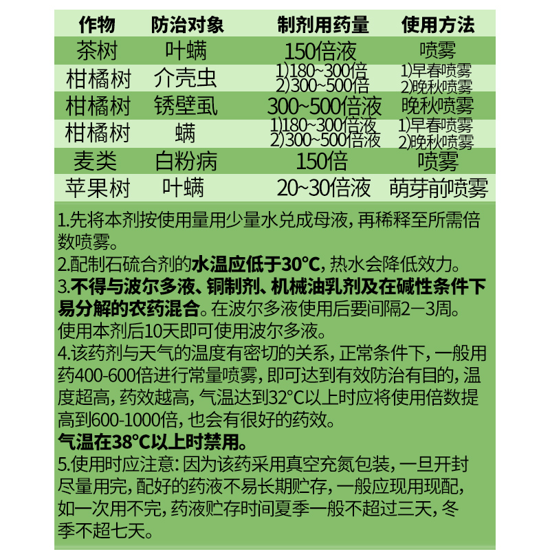 基得石硫合剂晶体叶螨介壳虫白粉病柑橘树清园剂双吉杀菌剂农药 - 图2