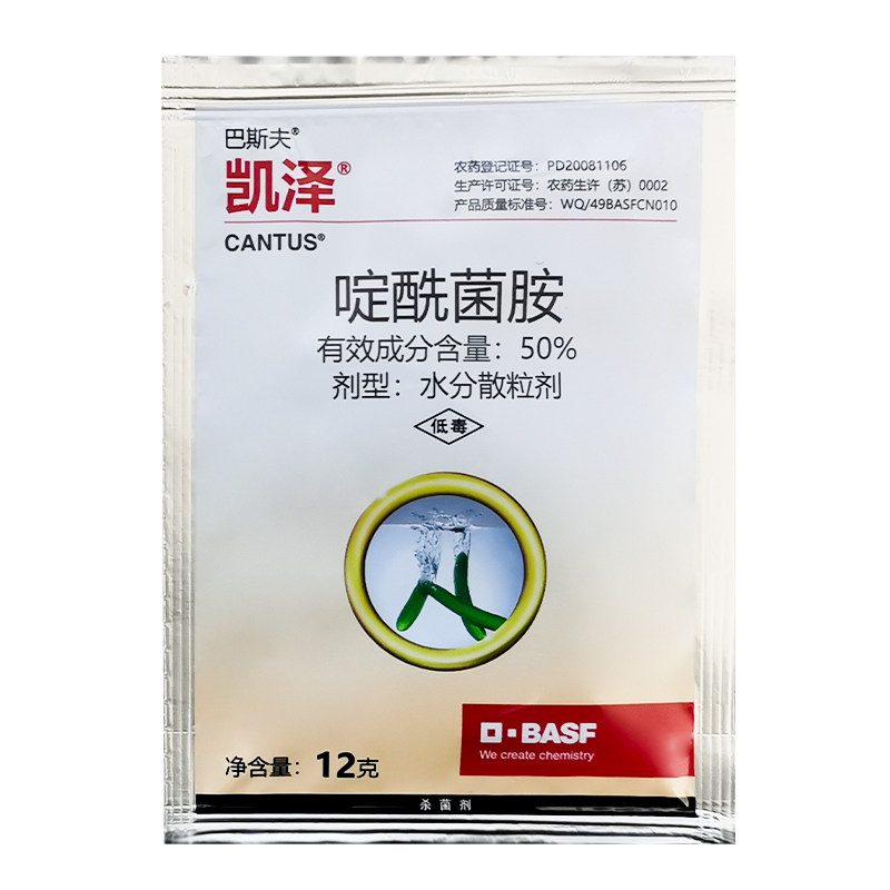 50%啶酰菌胺 巴斯夫凯泽 灰霉病 早疫病 菌核病杀菌剂12g100g农药,淘宝优惠券,粉丝福利购,淘宝优惠卷