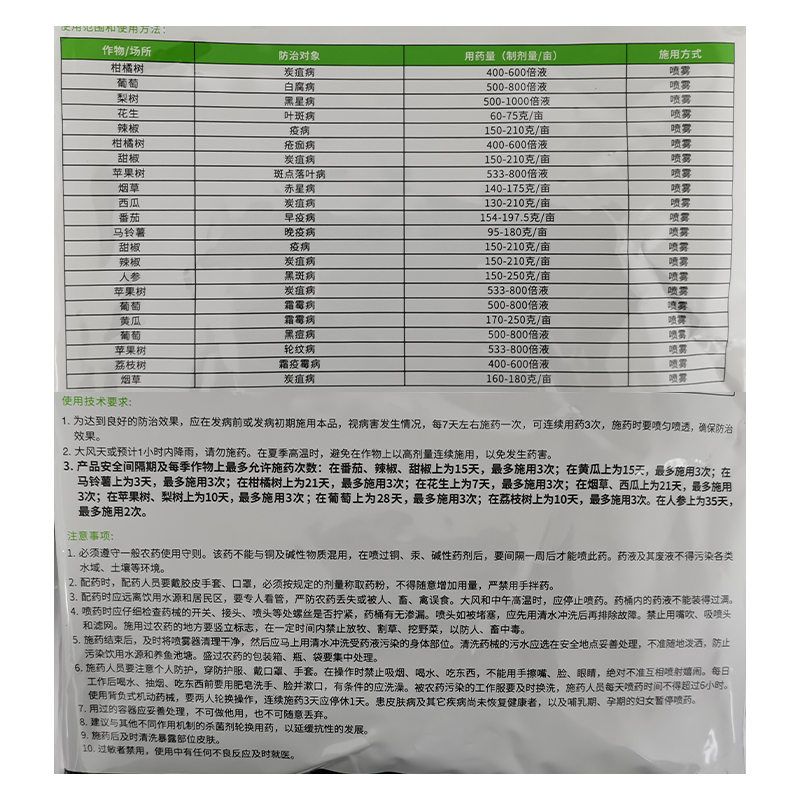 陶氏益农 绿大生 代森锰锌 80% 霜霉病 炭疽病 疮痂病 杀菌剂农药 - 图1