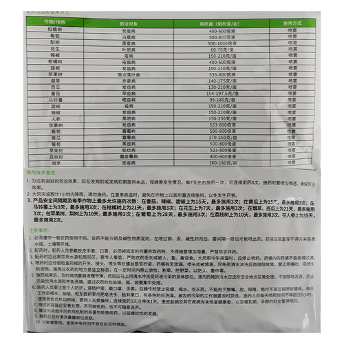 陶氏益农绿大生代森锰锌 80%霜霉病炭疽病疮痂病杀菌剂农药-图1