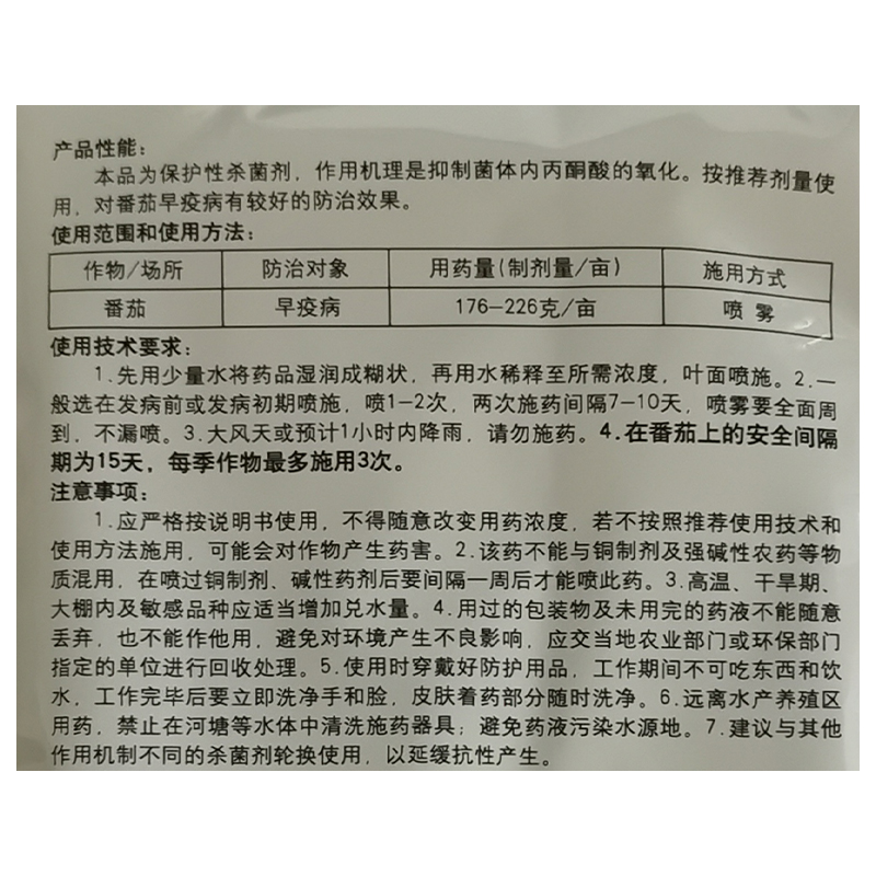 国光70%代森锰锌可湿性粉剂保护性杀菌剂农药100克包邮 - 图1