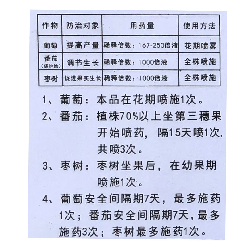 益果灵 0.1% 噻苯隆 调节生长 提高产量 促进果实生长 生长调节剂 - 图1