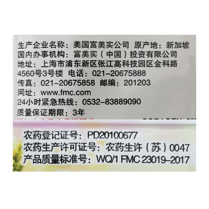 康宽美国杜邦富美实20%氯虫苯甲酰胺杀虫剂水稻甘蔗玉米农药全码 - 图2