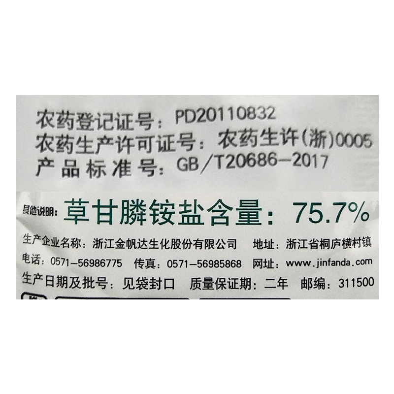 金帆达草甘膦757草甘磷铵盐灭生性烂根杂草除草剂农药农资包邮 - 图2