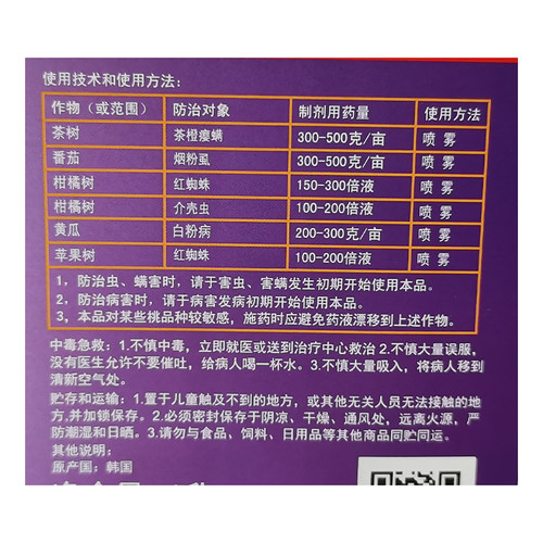 绿颖 矿物油 韩国进口杀虫剂介壳虫瘿螨红蜘蛛助剂杀螨剂包邮 - 图1